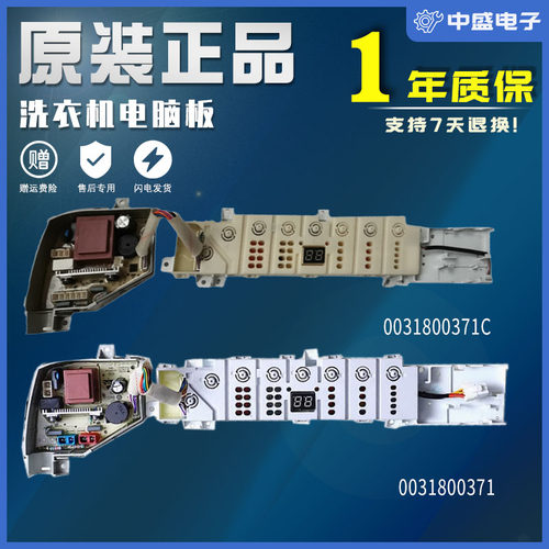 0031800371/B适用海尔洗衣机电脑板EB100Z129 EB100Z139 EB80Z119