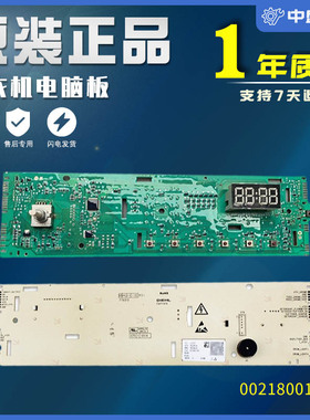 海尔洗衣机电脑板EG8014HB39GU1,EG10014B39GU1主板0021800115C