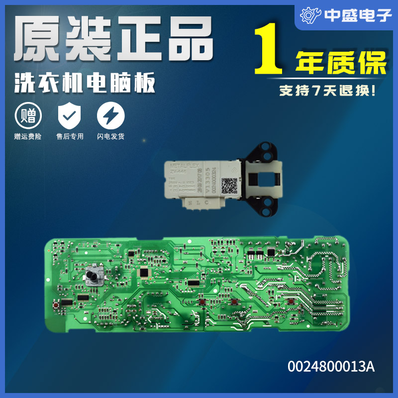 海尔洗衣机电脑板XQG50-810FM/XQG50-807控制电源主板0021800013A