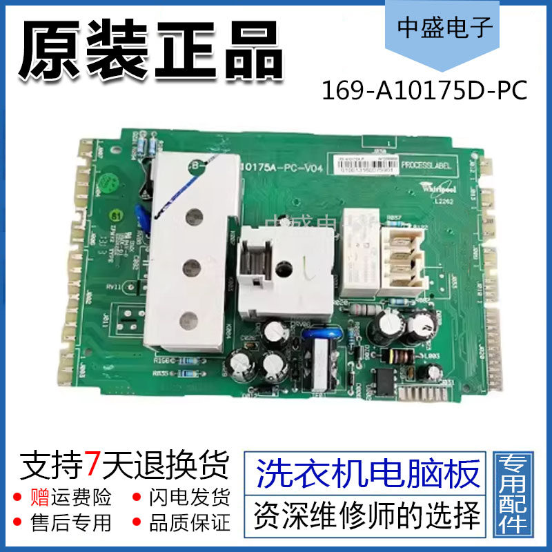 原装惠而浦洗衣机电脑板W10445350 169-A10175D-PC-HIS 5350显示