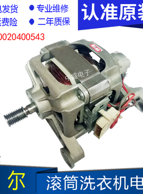 海尔洗衣机XQG50-BS708串机电机马达MCA30/64-148/HI 0020400543