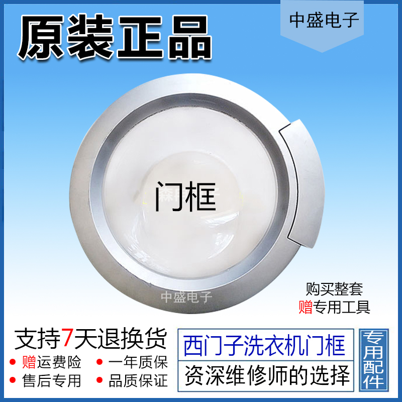 适用西门子洗衣机SilverWD7125(XQG52-7125)玻璃门 把手 边框门框