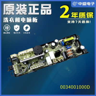 原装海尔洗衣机配件电脑主板电源板0034001000D XQS70-1288 1000D