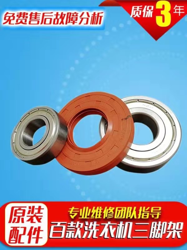适用松下洗衣机XQG60-V61GS V61GW V61XS V61AS V61AW轴承水封