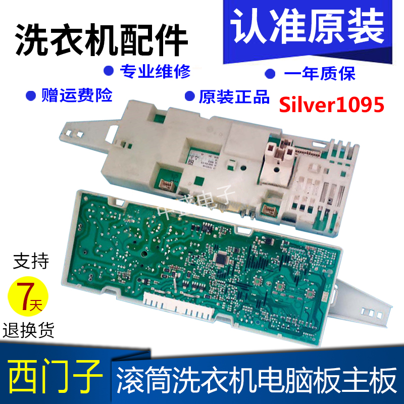 WS07F060TI西门子WM175滚筒洗衣机Silver1095电脑控制主板WM170XS