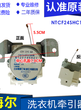 海尔洗衣机牵引器NTCF24SHC1适用XQB70-7288 XQB55-0528排水电机
