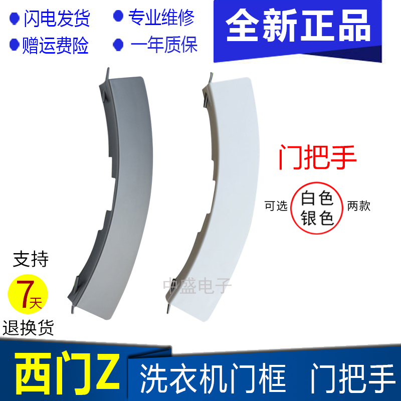 适用于西门子滚筒洗衣机门把手WM4085 WD5105 WM4100XS门勾