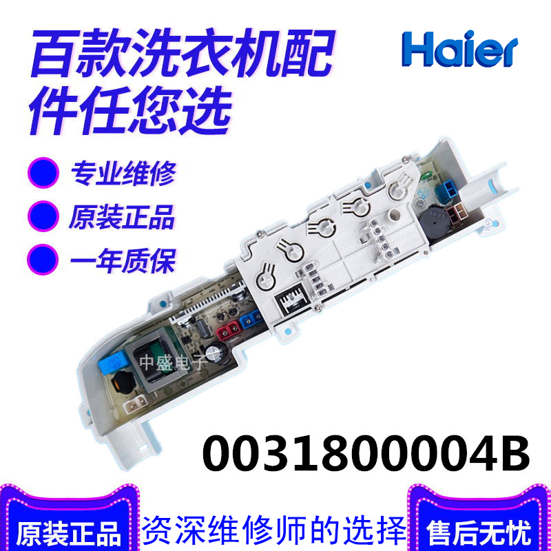 XQB50-728E海尔洗衣机电脑板XQB50-7288LM QB45-7288K XQB60-728E