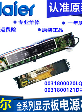 海尔洗衣机电脑板00318000LQ电源主板0031800121D/MS75-BZ13288 N