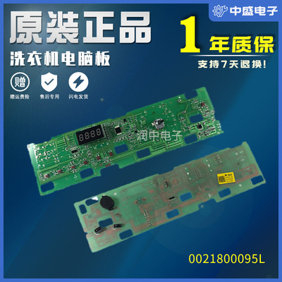 0021800095L适用海尔滚筒洗衣机XQG80-BX12636电脑板G80628BKX12S