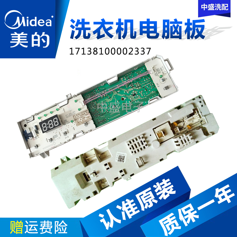 原美的洗衣机配件控制器电脑板主板17138100002337 MG70-1213EDS