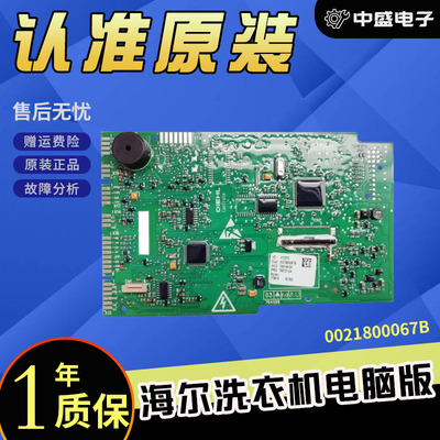 0021800067B适用海尔洗衣机电脑板控制主板显示板C1 D85G3 D75G3