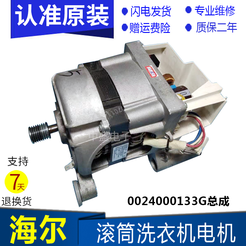 海尔洗衣机变频电机变频板0024000133G/XQG70-BS1286/BS1286AM