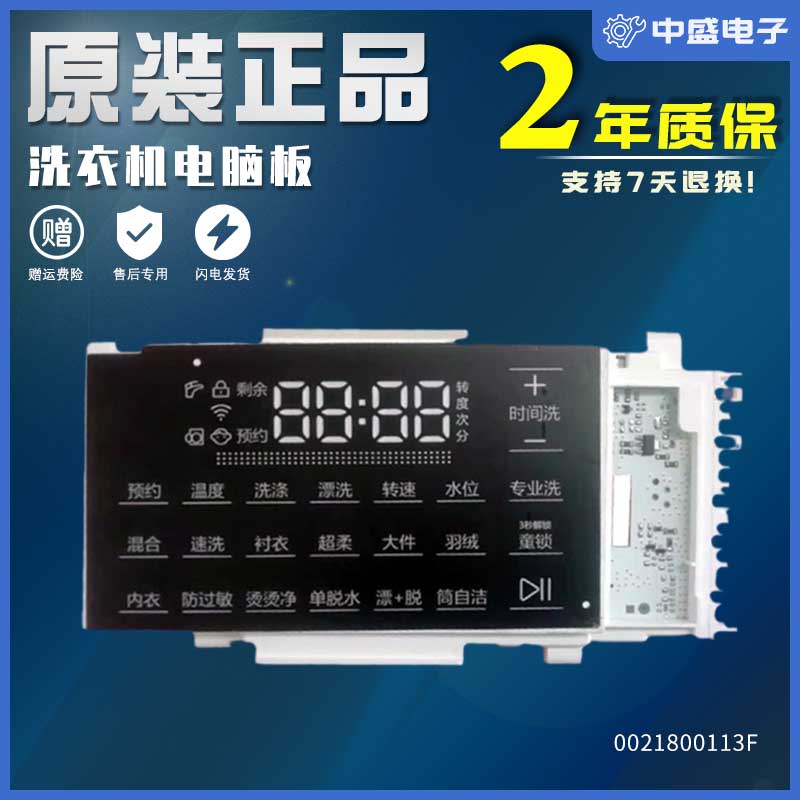 适用C8 12P3U1,C8 U12W3海尔洗衣机电脑板显示板主板0021800113F