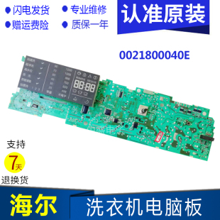海尔滚筒洗衣机电脑板XQG75 B1226AW主板控制板电路板0021800040E