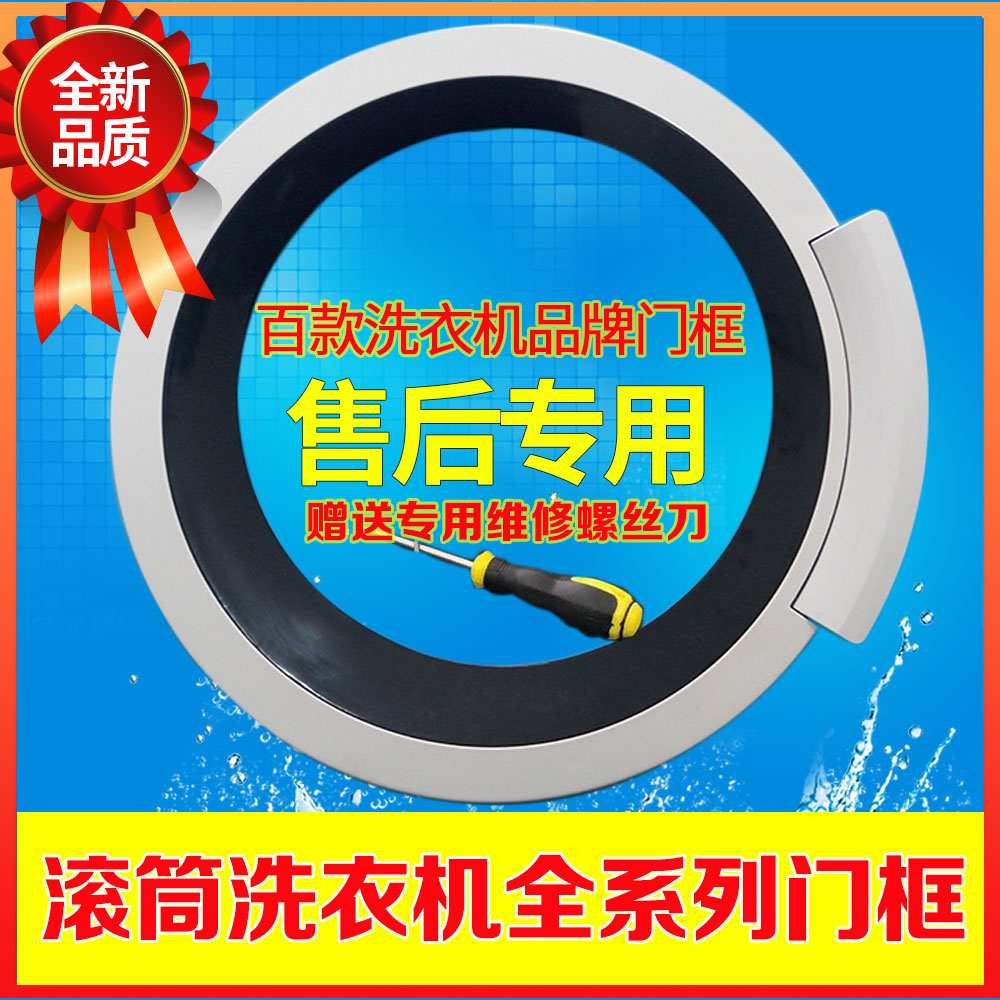 西门子WS08M360TI WM10S360T洗衣机门框门盖门铰链门把手玻璃配件