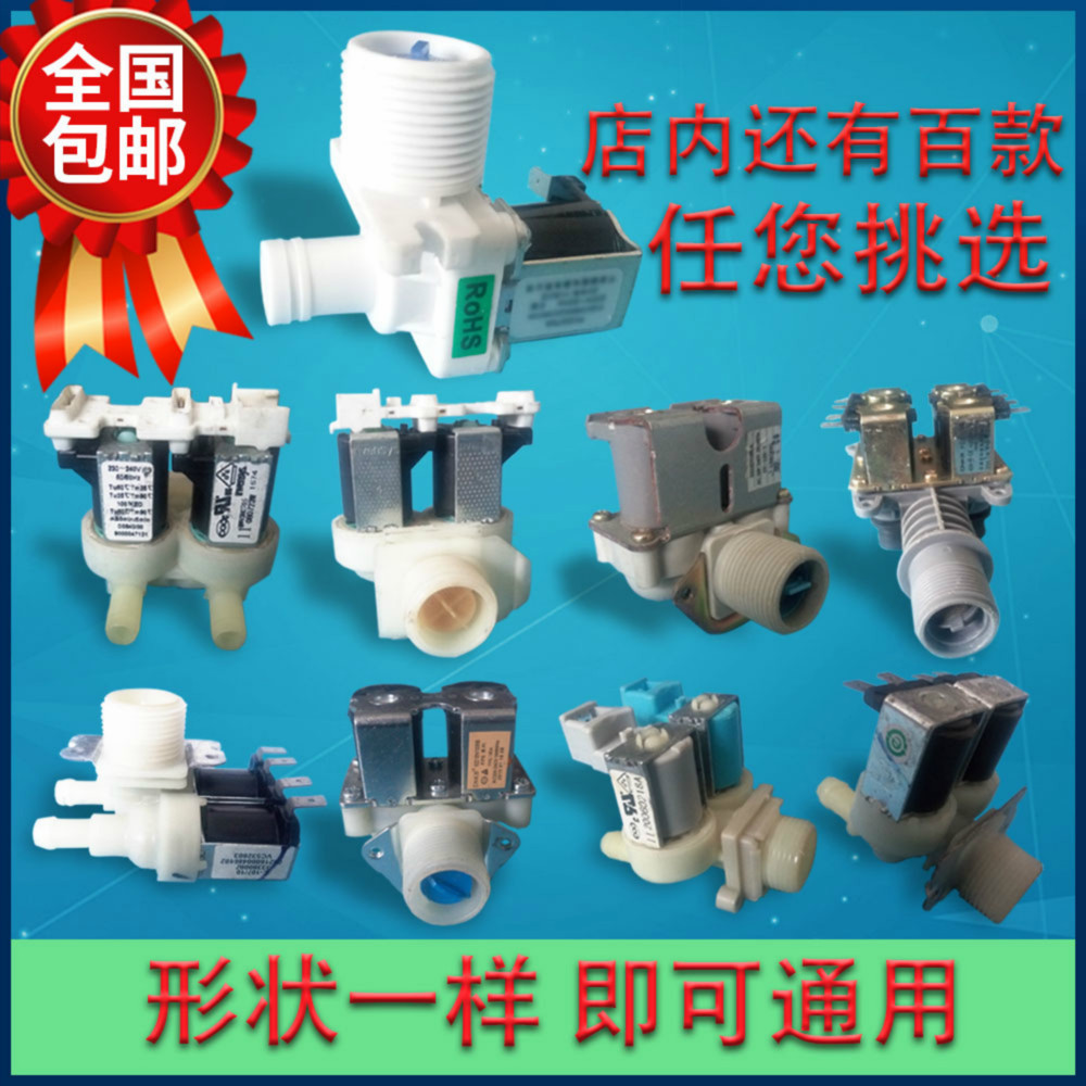适用美的小鸭惠而浦洗衣机进水阀水开关单双三阀电磁阀双三嘴配件