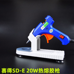 赛得胶枪SD 20W带开关7MM热熔胶棒DIY模型粘黏家庭手工制作 包邮