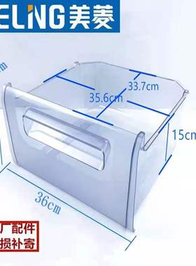 美菱冰箱抽屉冷藏冷冻急冻抽屉盒子原装配件BCD-180LC181MLC200MC