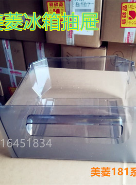 美菱冰箱抽屉BCD-180KC181MLC系列冷藏冷冻急冻抽屉盒子原装配件