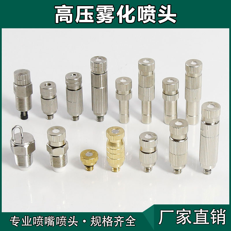 高压雾化喷嘴工厂车间除尘加湿