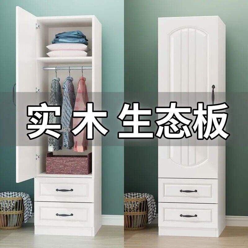 【香港包邮】实木生态板单门衣柜卧室家用欧式小户型收纳分层组合