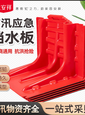 新疆西藏包邮防汛抗洪挡水板地下车库堵漏abs防汛板可移动便捷L型