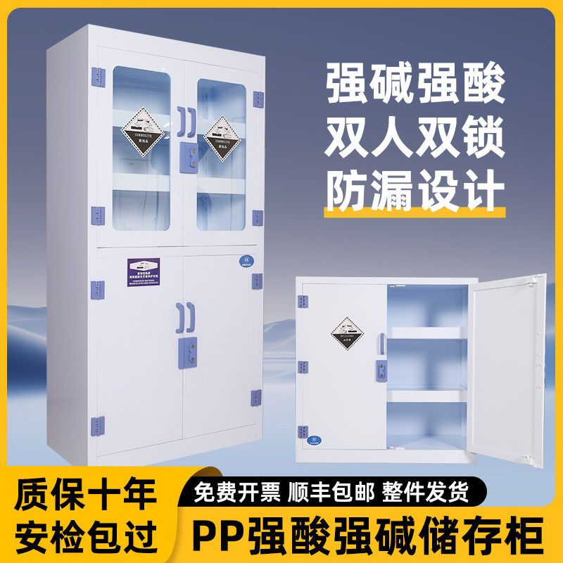 新疆西藏包邮PP酸碱柜双锁药品柜实验室器皿试剂柜防腐蚀强酸化学,商业/办公家具,实验柜,淘宝优惠券,粉丝福利购,淘宝优惠卷