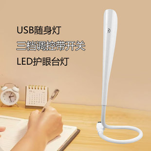 随身灯 LED护眼台灯USB小夜灯学生宿舍学习电脑键盘灯充电宝便携式