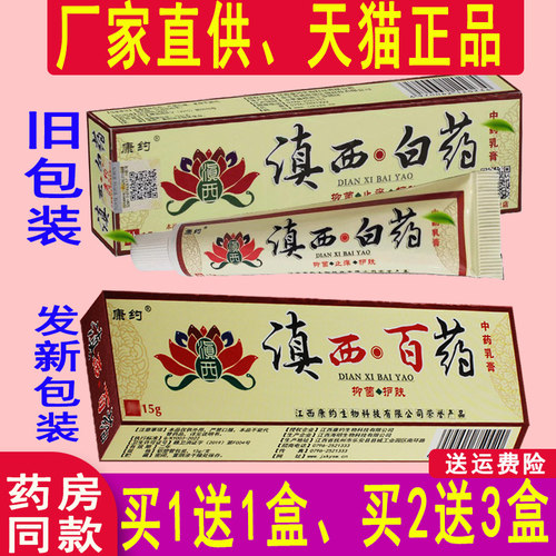 草本抑菌乳膏买1送1买2送3