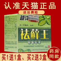 1送1、2送3 】越洋祛藓王草本乳膏千年奇草正品抑菌膏