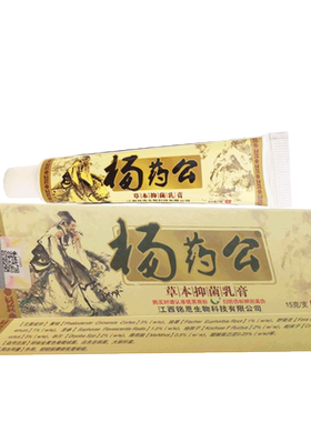 鸣恩杨药公草本抑菌乳膏止痒