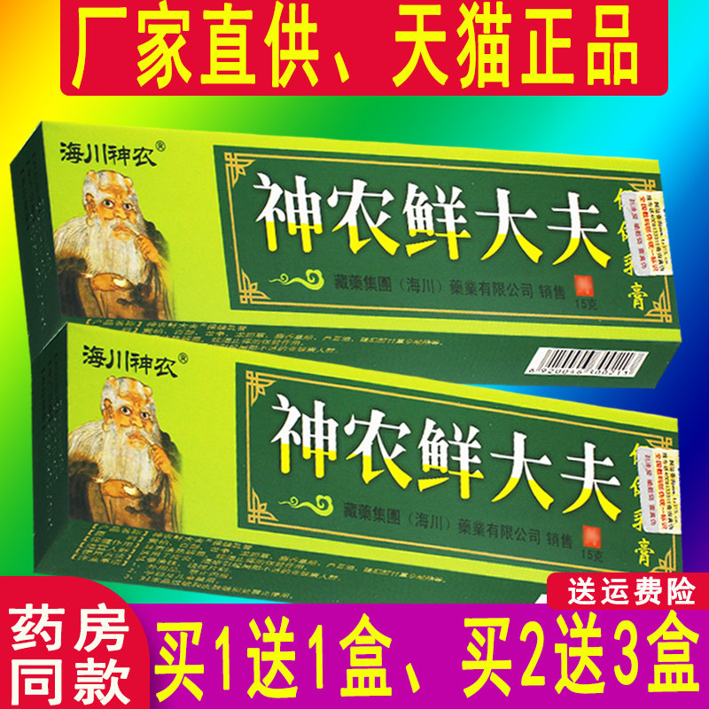 正品神农鲜大夫抑菌乳膏软膏海川神龙神农大夫藓草本非癣大夫