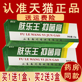 肤乐王霜剂抑菌乳膏江西报恩堂软膏正品 2送3 江西 买1送1