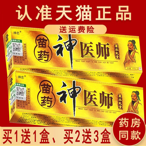 神忠神医师草本抑菌乳膏