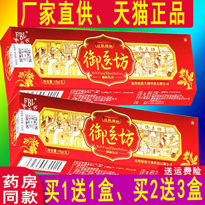 芙贝乐御医坊皮肤外用抑菌乳膏