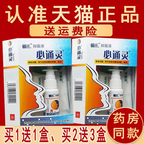 正品景福善水必通灵西安喷剂非濞通灵喷雾抑菌剂