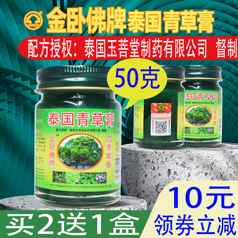 50g泰国青草膏金卧佛牌原装正品非官方旗舰店绿草膏非药乳膏