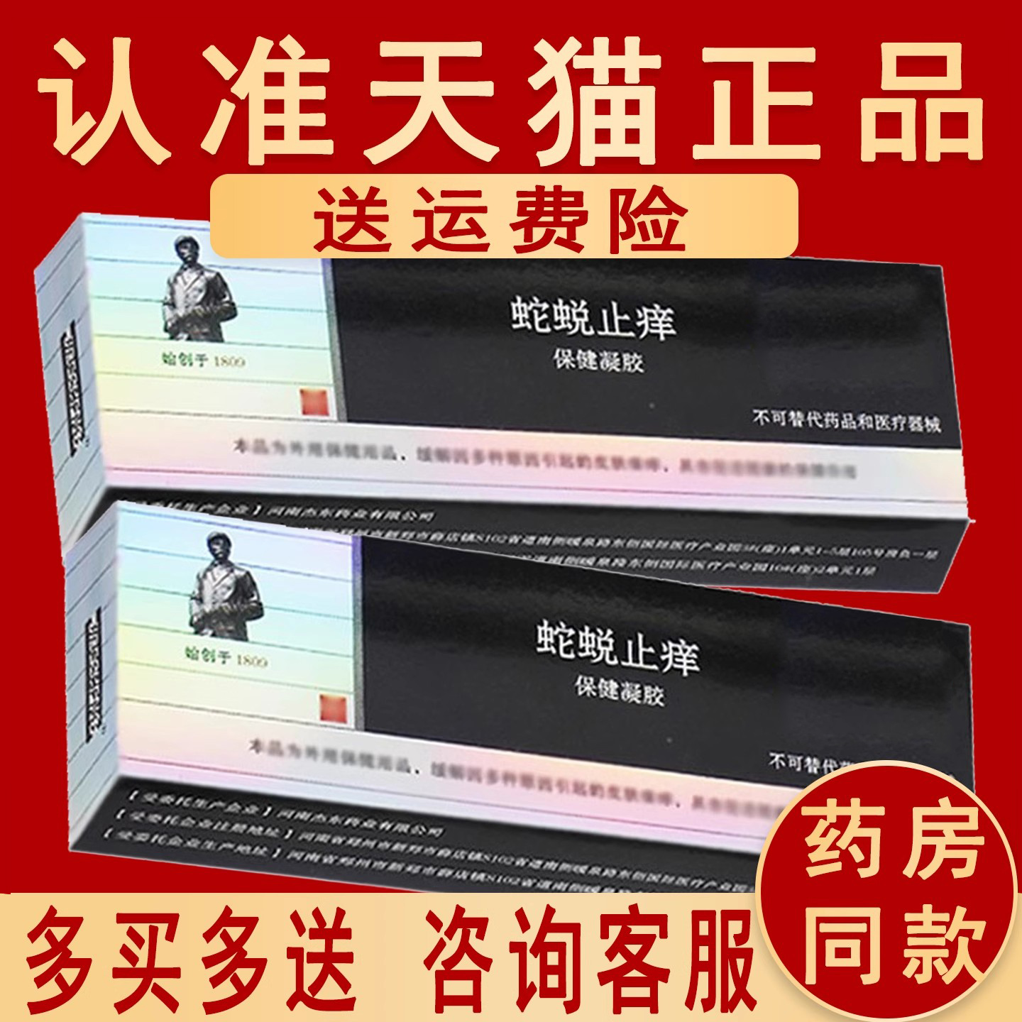 原名蛇蜕抑菌凝胶蛇蜕软膏综合型正品皮肤外用乳膏蛇蜕止痒