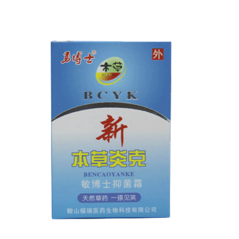 鞍山 福瑞 勇博士新本草炎克敏博士抑菌霜外用护理乳膏