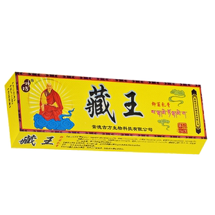 正品神坊藏王抑菌乳膏神坊皮肤草本软膏