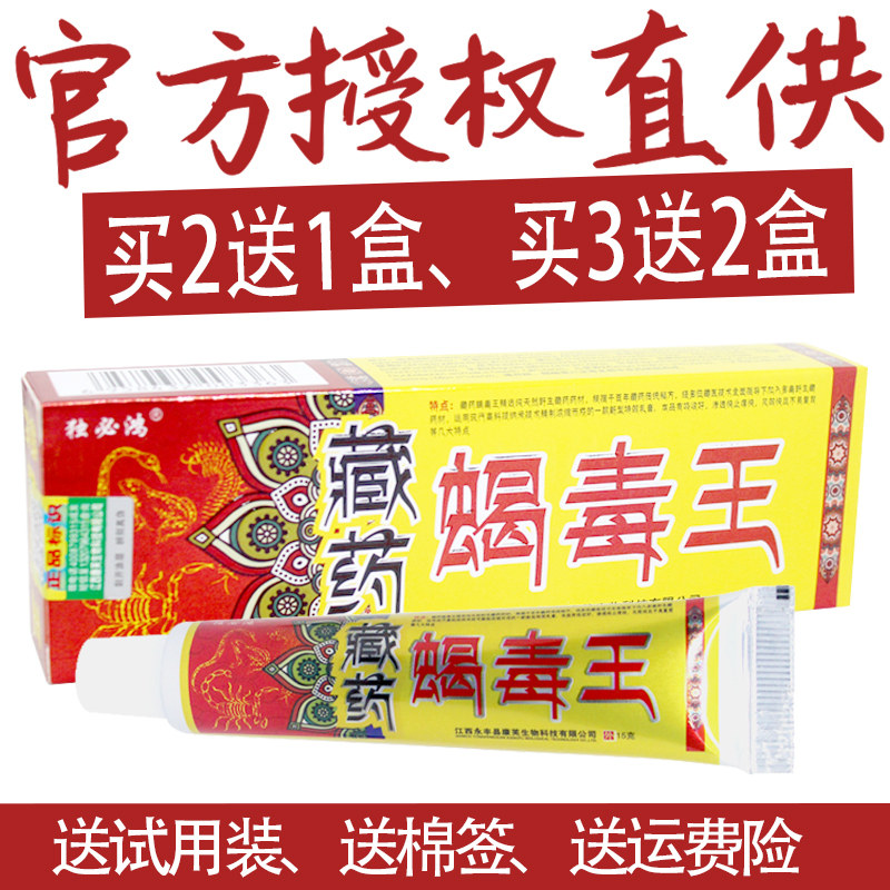 【正品买2送1,3送2】独必鸿可搭藏药蝎毒王草本乳膏皮肤外用软膏