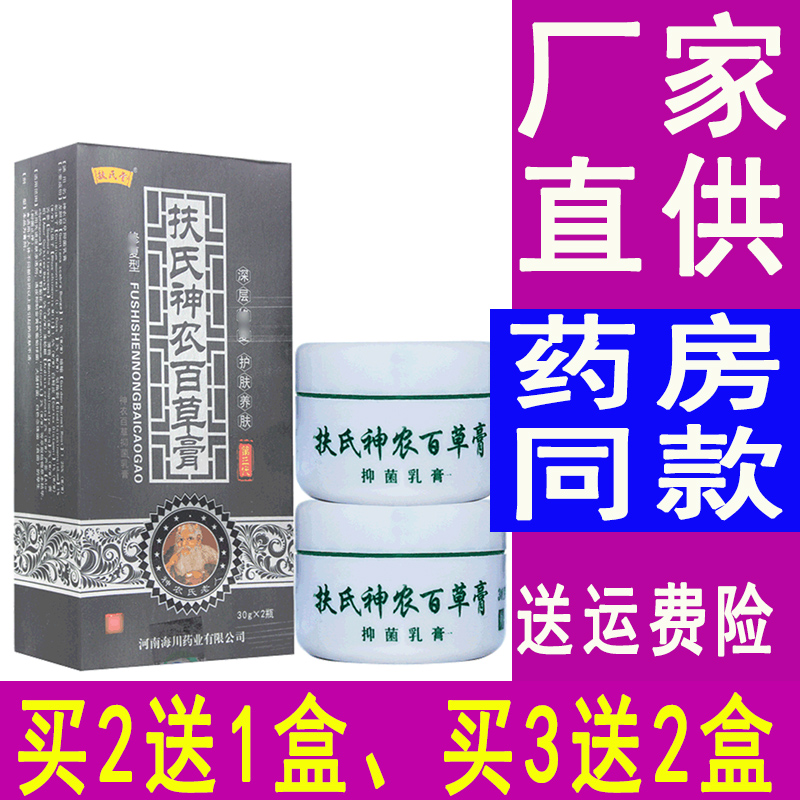 官方正品扶氏堂扶氏神农百草膏第三代海川抑菌非旗舰店非药乳膏