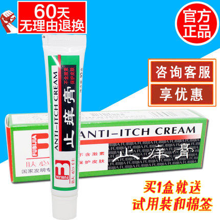 2送1买5送3】肤必佳止痒膏软膏乳膏正品