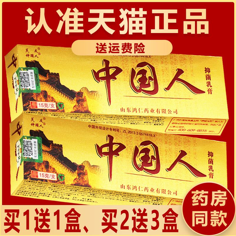 1送1、2送3】正品芙友中国人草本抑菌乳膏软膏成人原江西芙友 保健用品 皮肤消毒护理（消） 原图主图