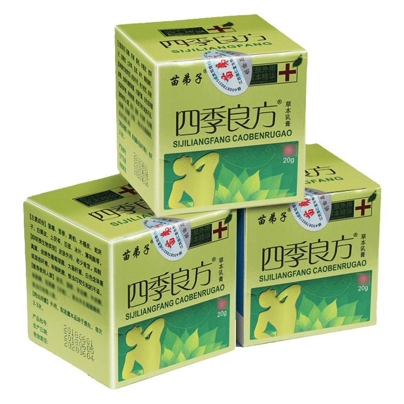 【正品 2送1 5送3】苗弟子四季良方草本抑菌乳膏成人