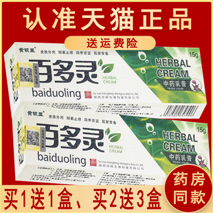 黄铍医百多灵草本乳膏抑菌软膏皮肤乳膏神芙百多灵 正品