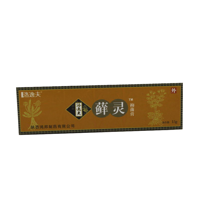 正品洛逸夫草本抑菌软膏霜剂软膏乳膏正品