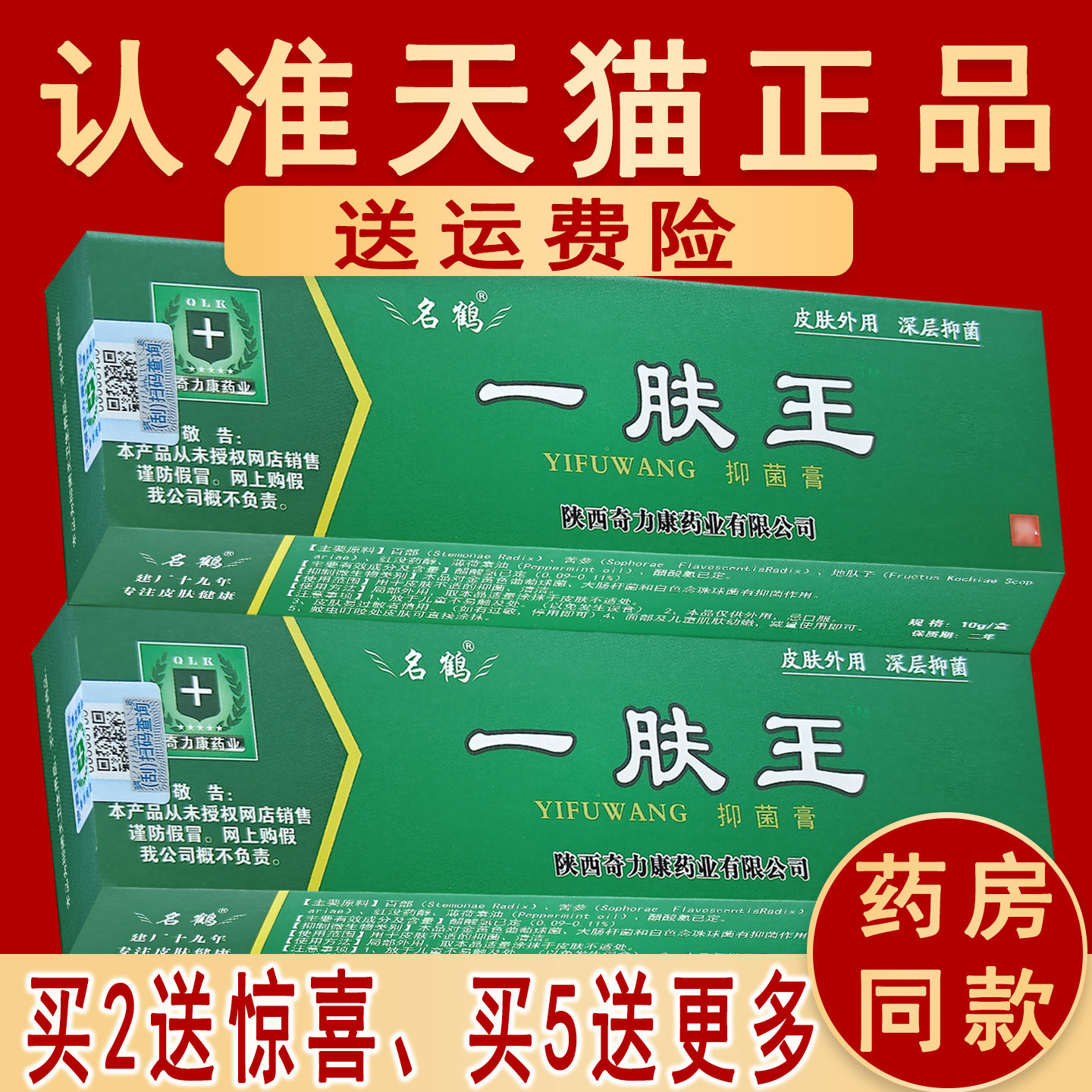 正品陕西奇力康名鹤一肤王霜抑菌软膏一夫王霜乳膏非旗舰店 - 实物图