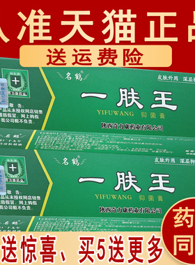 正品陕西奇力康名鹤一肤王霜抑菌软膏一夫王霜乳膏非旗舰店